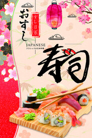日本料理 寿司 海报