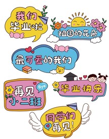 毕业手举牌  