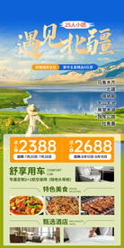 新疆旅游海报