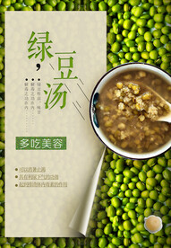 绿豆汤
