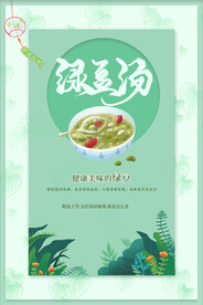 绿豆汤
