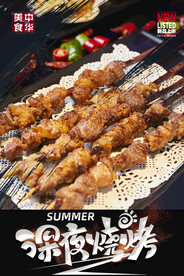 深夜烧烤 烤串 海报