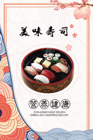 美味寿司海报 