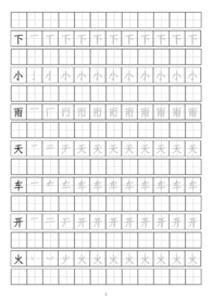 幼儿园练字素材