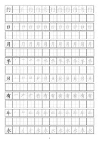 笔画顺序书写练习册门