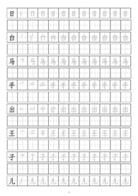 笔画顺序书写练习册日