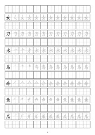 笔画顺序书写练习册女