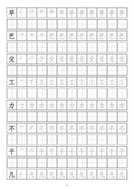 笔画顺序书写练习册早