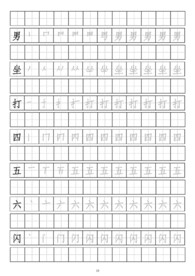 笔画顺序书写练习册男