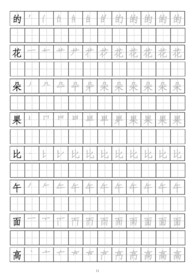 笔画顺序书写练习册的