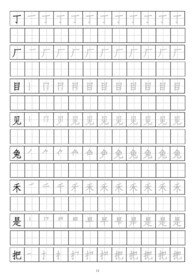 笔画顺序书写练习册丁