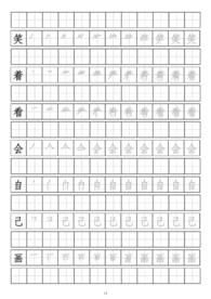 笔画顺序书写练习册笑