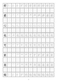 笔画顺序书写练习册好