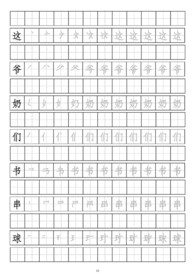 笔画顺序书写练习册这