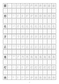 笔画顺序书写练习册圆