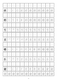 笔画顺序书写练习册冰