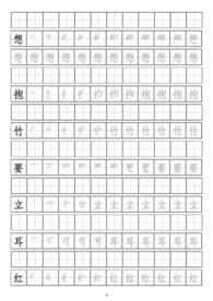 笔画顺序书写练习册十八想
