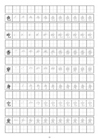 笔画顺序书写练习册十九香
