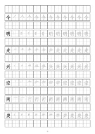 笔画顺序书写练习册二十二今
