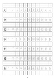笔画顺序书写练习册二十五太