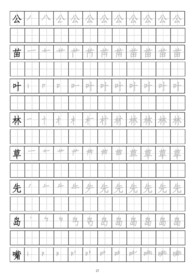 笔画顺序书写练习册二十六公