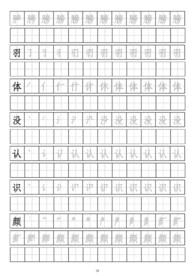 笔画顺序书写练习册二十八羽