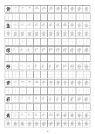 笔画顺序书写练习册二十九蓝