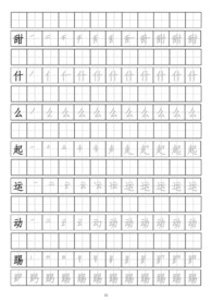 笔画顺序书写练习册三一甜