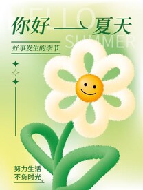 你好夏天