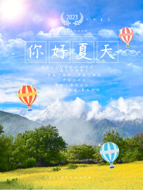 你好夏天