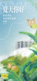 你好夏天