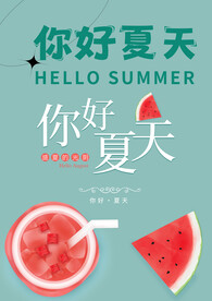 你好夏天字体