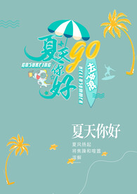 你好夏天字体