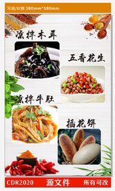 凉拌菜卤菜系列宣传单