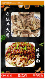 中式餐厅手抓大骨炸酱面宣传