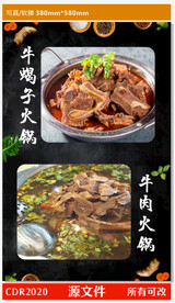 牛肉火锅软膜灯箱写真