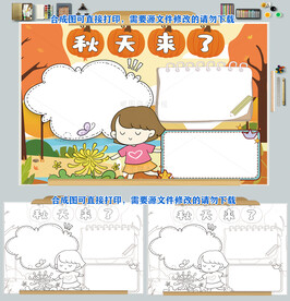 秋天来了手抄报图片