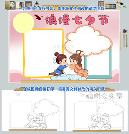 浪漫七夕节手抄报