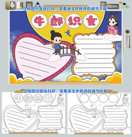 牛郎织女浪漫七夕节手抄报图片