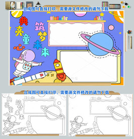 典亮童心筑梦未来手抄报