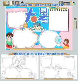 电子小报夏季节气大暑图片