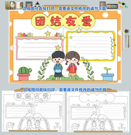 团结友爱互帮互助手抄报图片