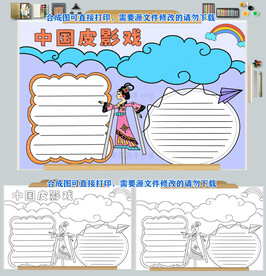 中国传统文化小报皮影戏手抄报图