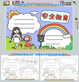 国家安全教育日小报图片