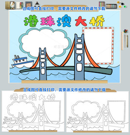 港珠澳大桥科技国之重器小报图片