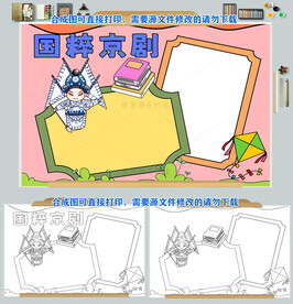 国粹京剧传统文化戏曲小报图片