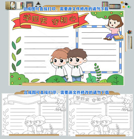 学四史守初心手抄报