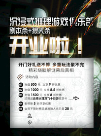 剧本杀店铺活动单页