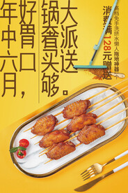 烤肉店活动海报