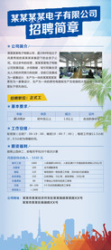 公司招聘简章